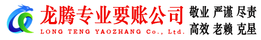 莱州收债公司